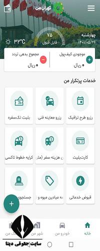 استعلام عوارض طرح ترافیک